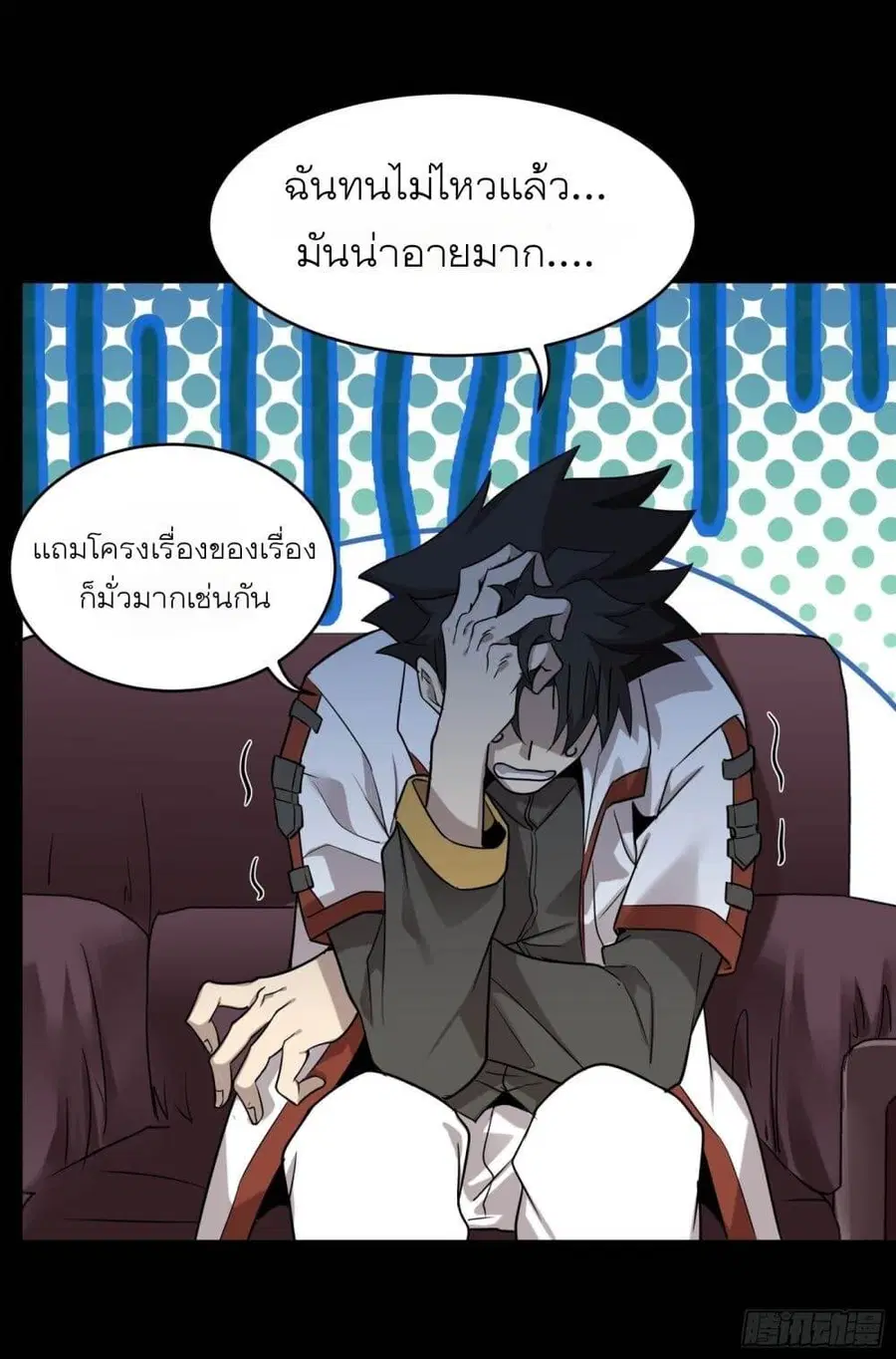 Legend of Star General ตอนที่ 69 หน้า 74