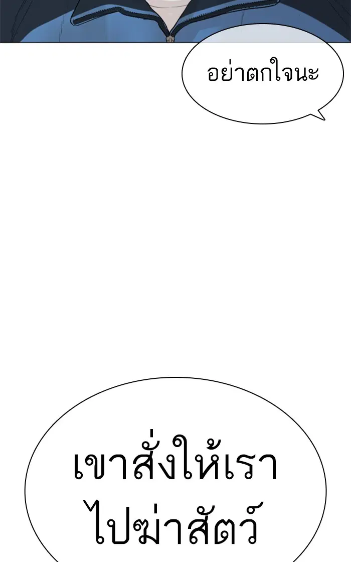 How to Fight ตอนที่ 156 หน้า 61