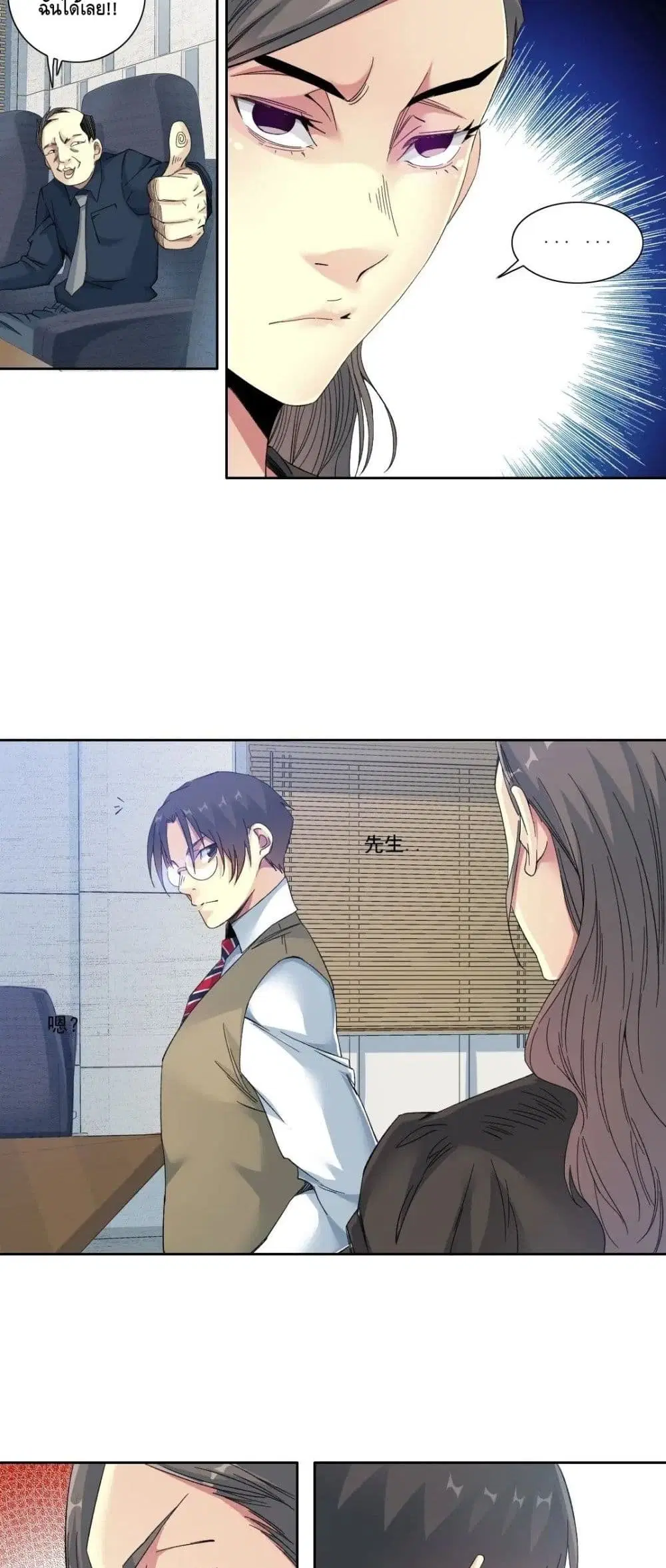 The Eternal Club ตอนที่ 122 หน้า 13