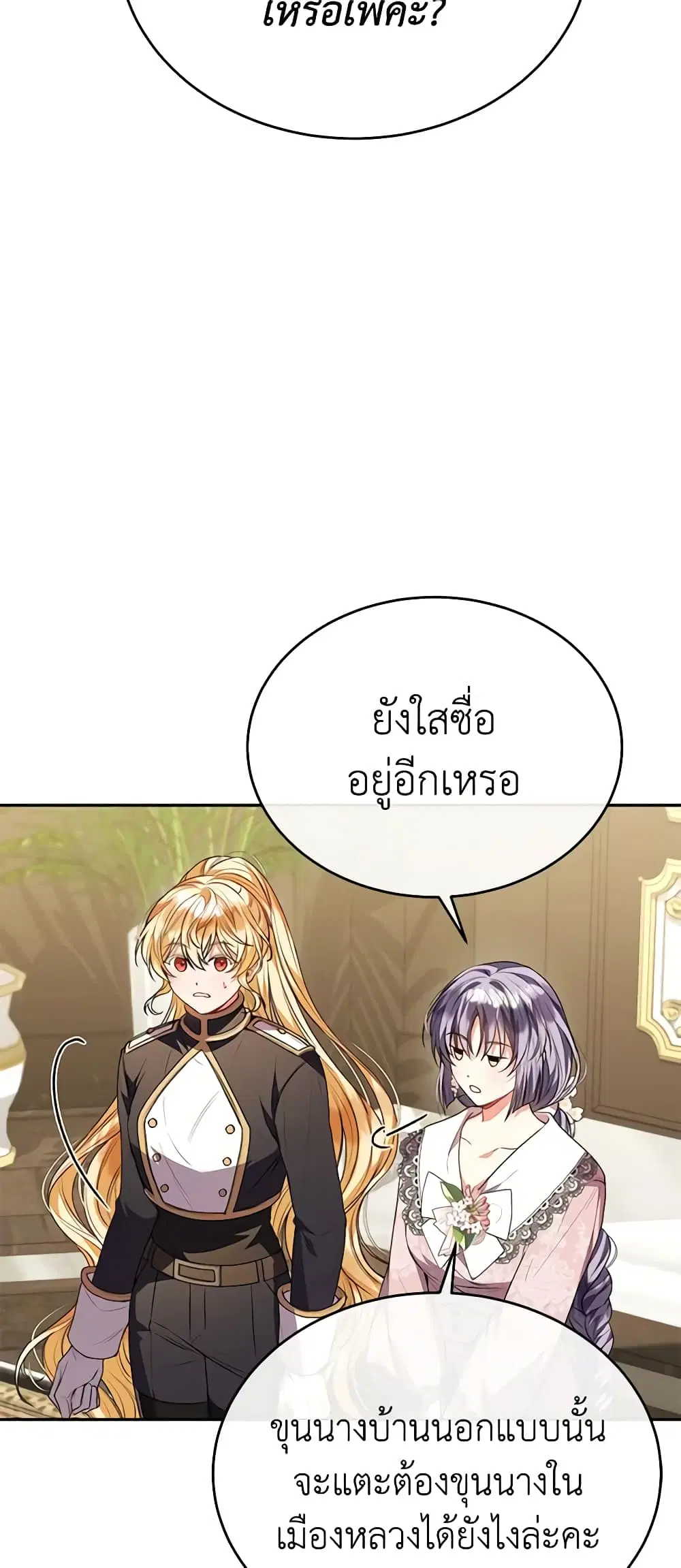 The Real Daughter Is Back ตอนที่ 63 หน้า 14