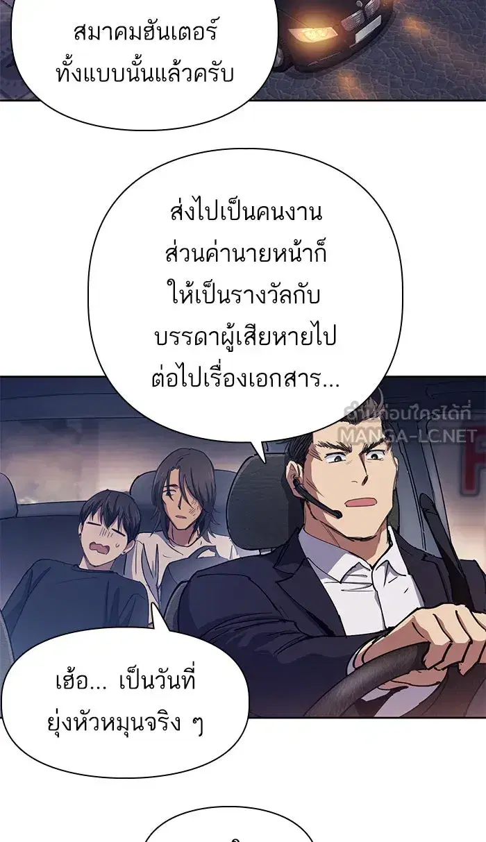 The S-Classes That I Raised (My S-Class Hunters) ตอนที่ 17 หน้า 39