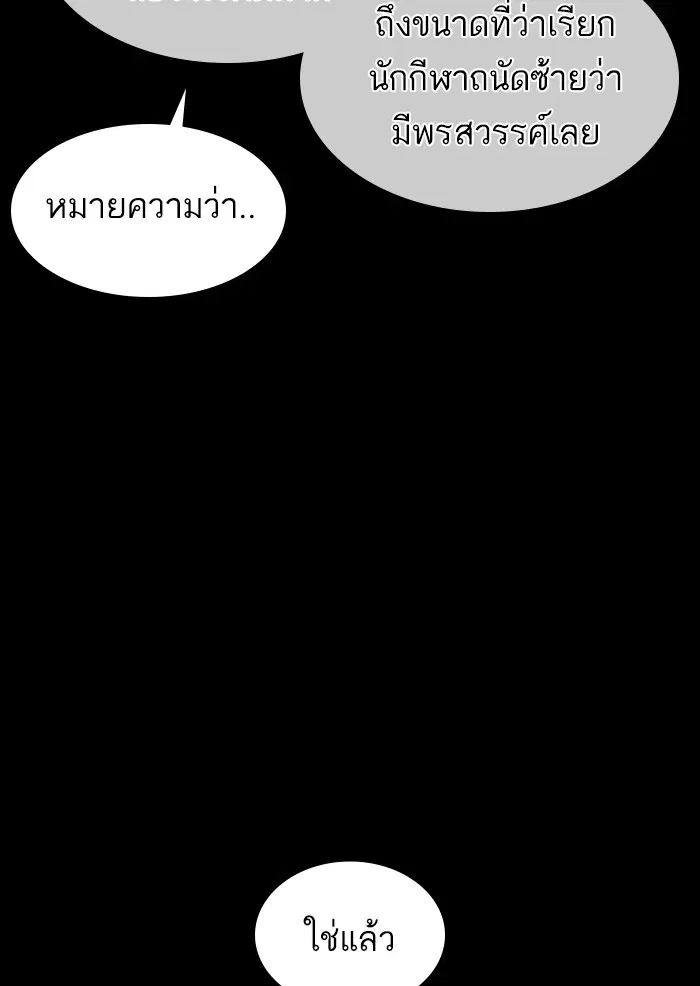 How to Fight ตอนที่ 127 หน้า 115