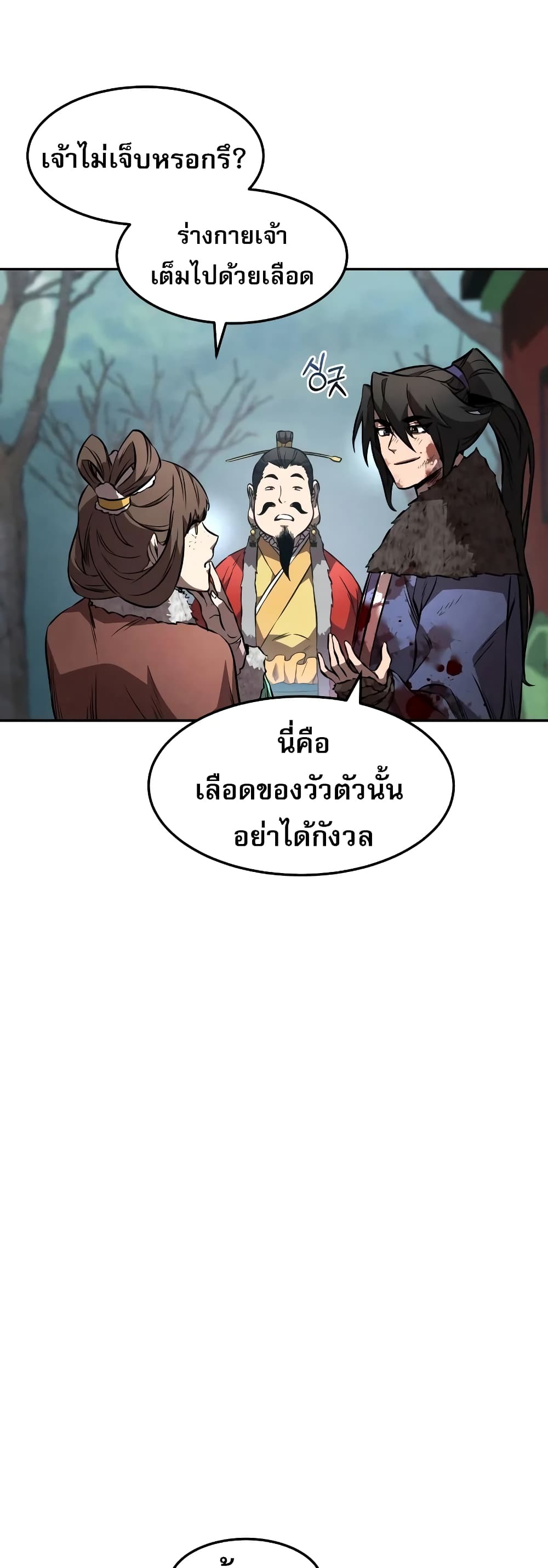 Reincarnated Escort Warrior ตอนที่ 43 หน้า 20