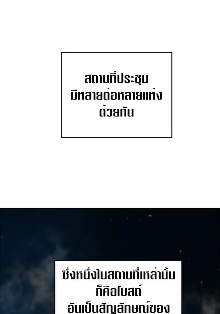 Your Throne ตอนที่ 34 หน้า 91