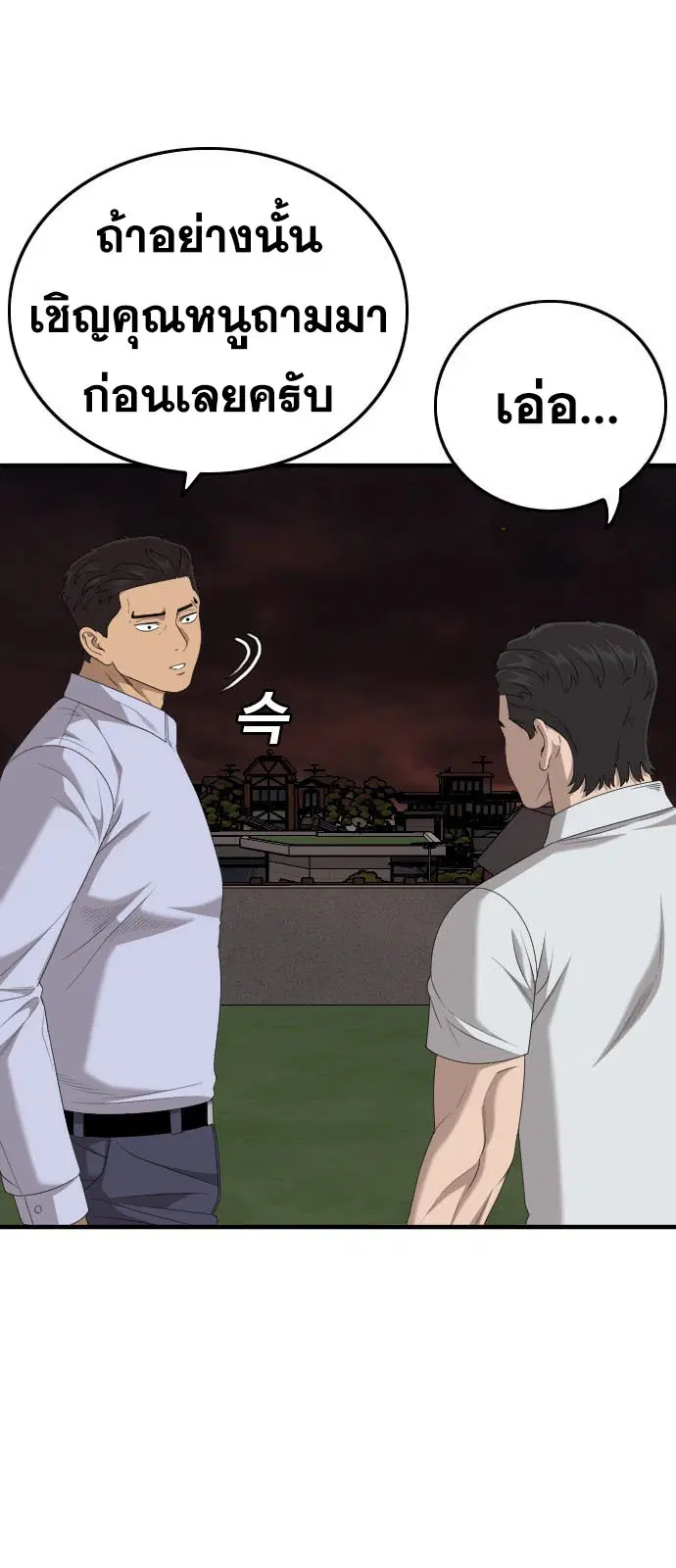 Bad Guy ตอนที่ 162 หน้า 54