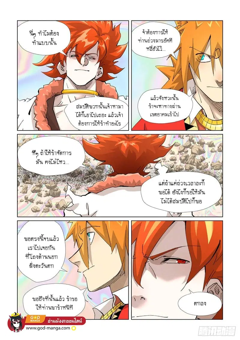 Tales of Demons and Gods ตอนที่ 404 หน้า 10