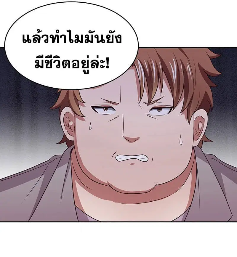 The Super Doctor From 2089 ตอนที่ 24 หน้า 21