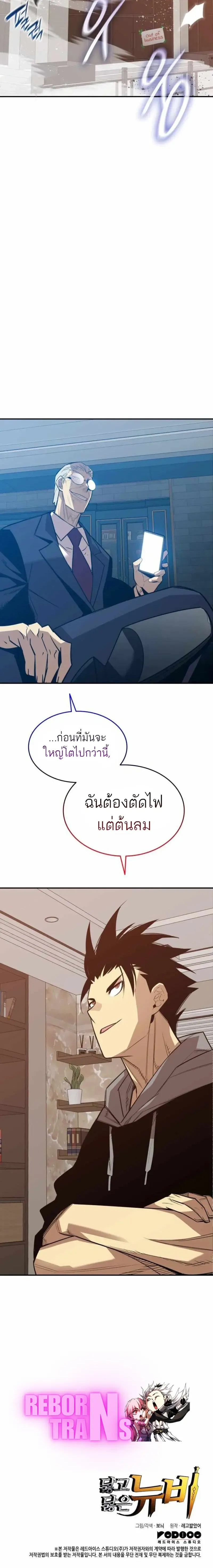 Worn and Torn Newbie ตอนที่ 206 หน้า 16