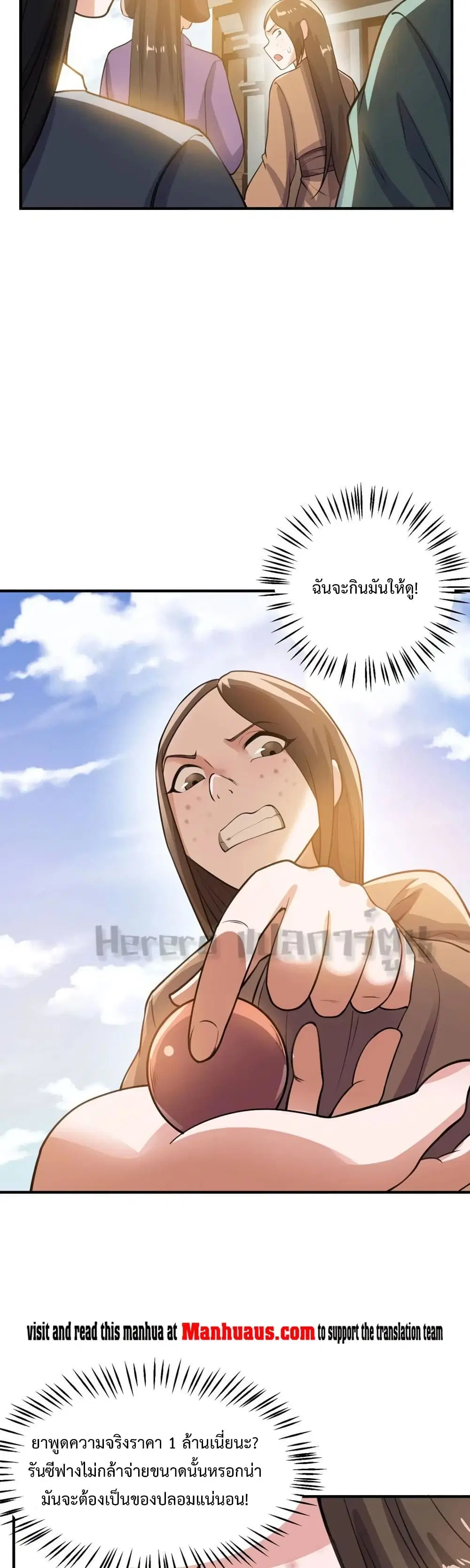 Super Warrior in Another World ตอนที่ 160 หน้า 18