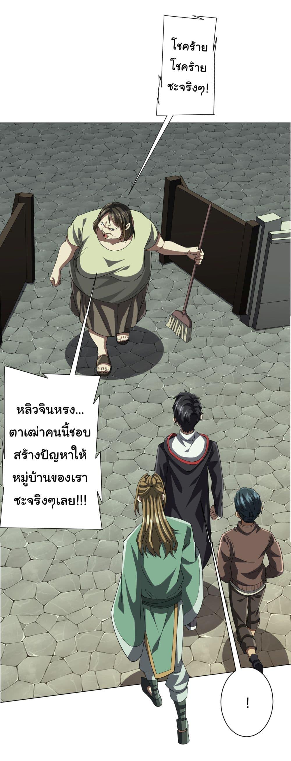 Start with Trillions of Coins ตอนที่ 84 หน้า 30