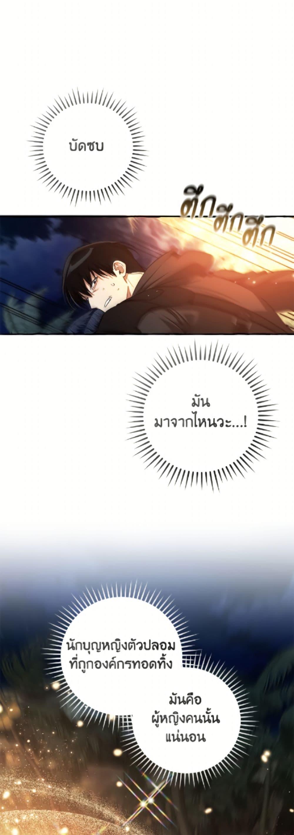 Trash of the Count’s Family คุณชายไม่เอาไหนแห่งตระกูลเคานต์ ตอนที่ 166 หน้า 28