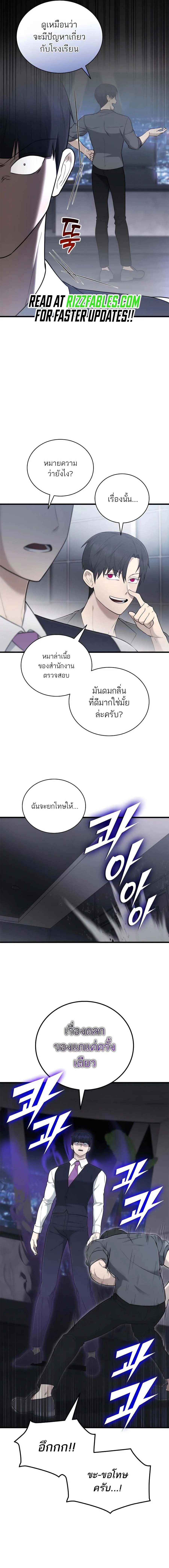 Subscribed To The Transcendental Channels แค่กดสับตะไคร้ ก็ได้พลังมาเฉยเลย ตอนที่ 42 หน้า 16