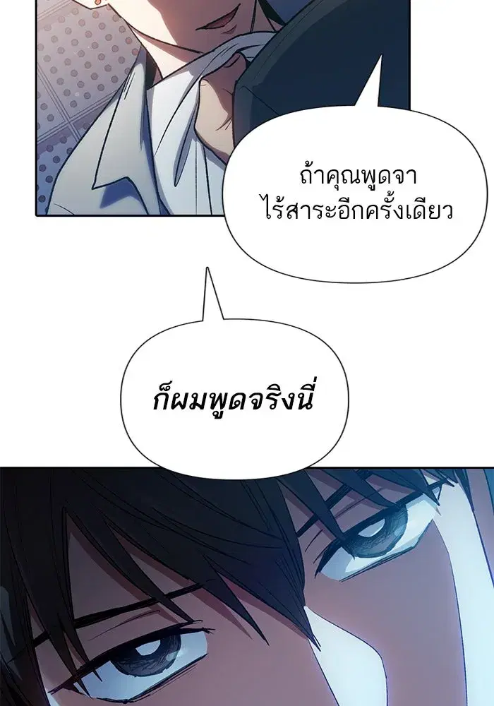 The S-Classes That I Raised (My S-Class Hunters) ตอนที่ 112 หน้า 83