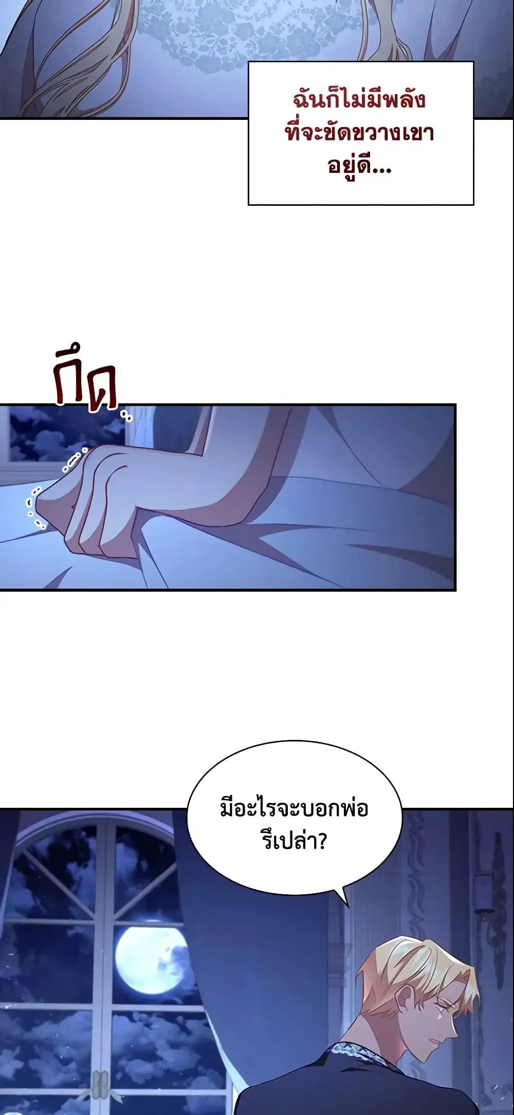 The Beloved Little Princess ตอนที่ 112 หน้า 29