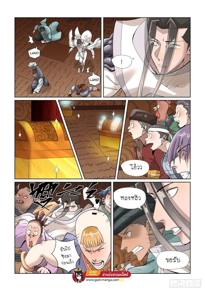 Tales of Demons and Gods ตอนที่ 393 หน้า 11