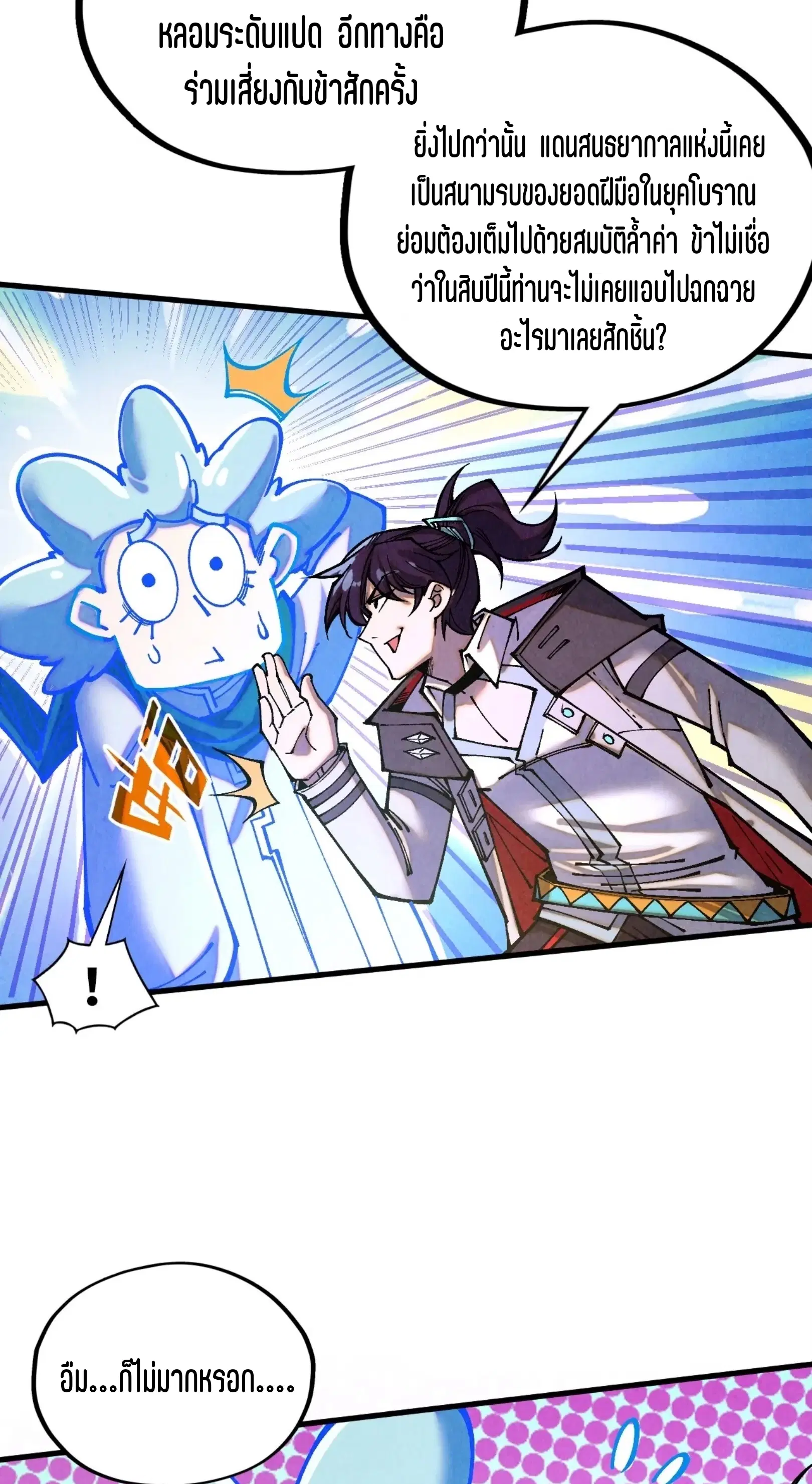 The Eternal Supreme ตอนที่ 379 หน้า 39