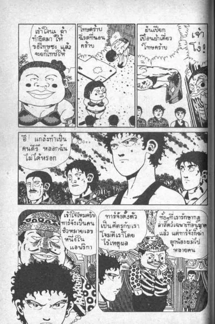 Shin Jungle no Ouja Tar-chan ตอนที่ 8 หน้า 5