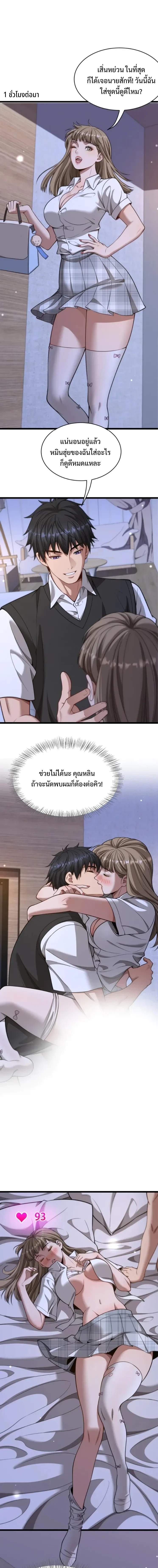 Start Directly As Shenhao – เริ่มต้นเป็นมหาเศรษฐีทันที ตอนที่ 29 หน้า 4