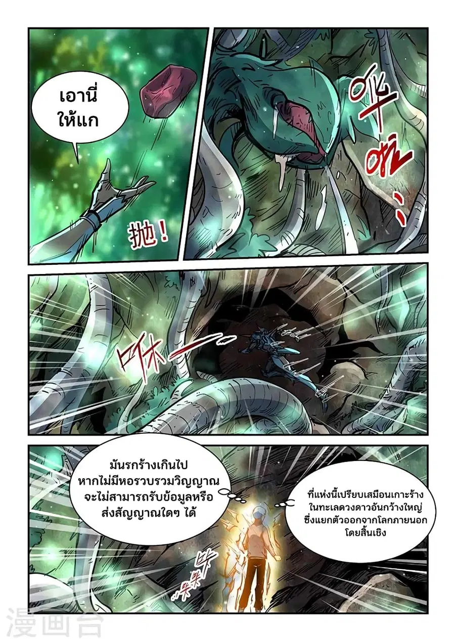 Forty Milleniums Of Cultivation ตอนที่ 348 หน้า 13