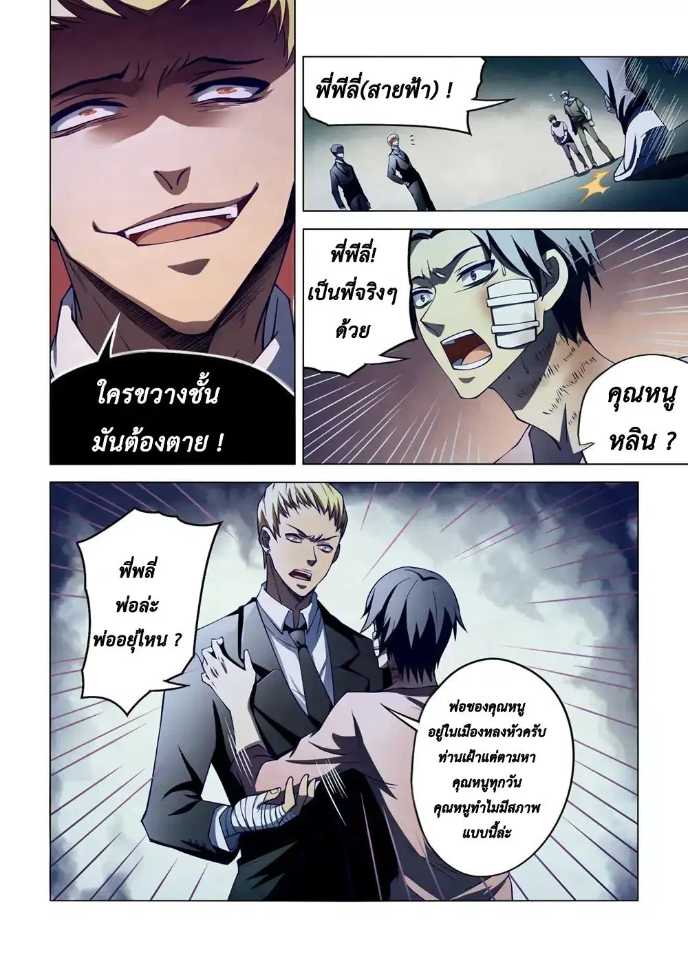 The Last Human ตอนที่ 105 หน้า 14