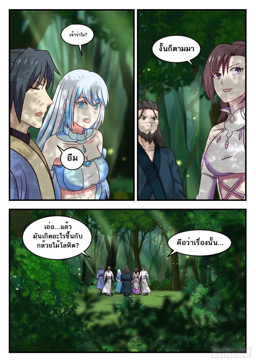 Martial Peak ตอนที่ 588 หน้า 6