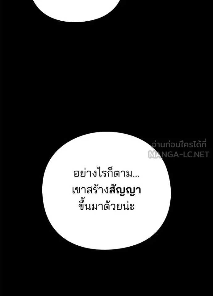 Night of the Ogre ตอนที่ 68 หน้า 70