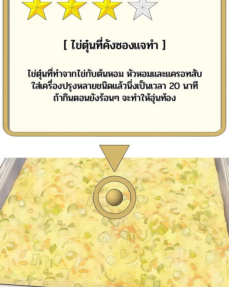 Kitchen Soldier ตอนที่ 71 หน้า 57