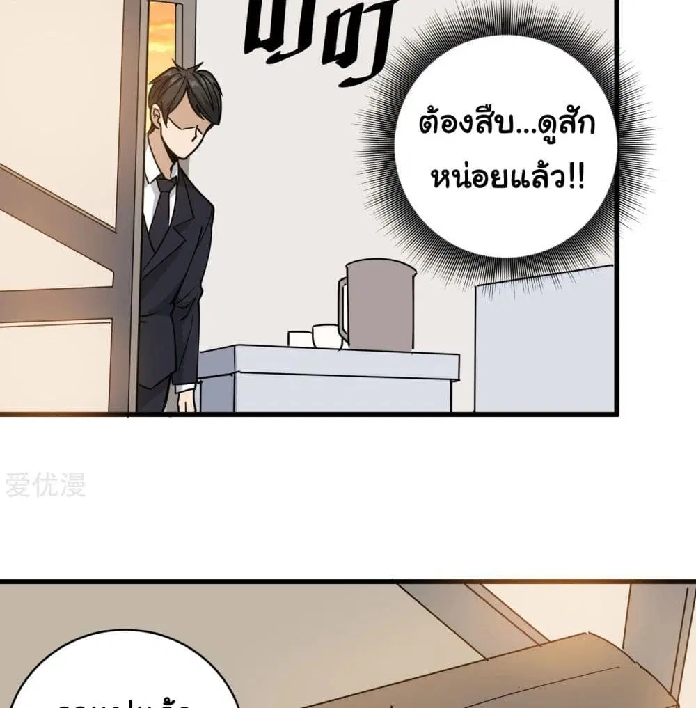 School Flower Master ตอนที่ 73 หน้า 19