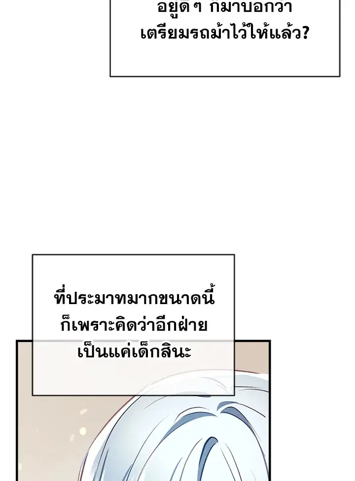 Can We Become a Family? ตอนที่ 27 หน้า 80