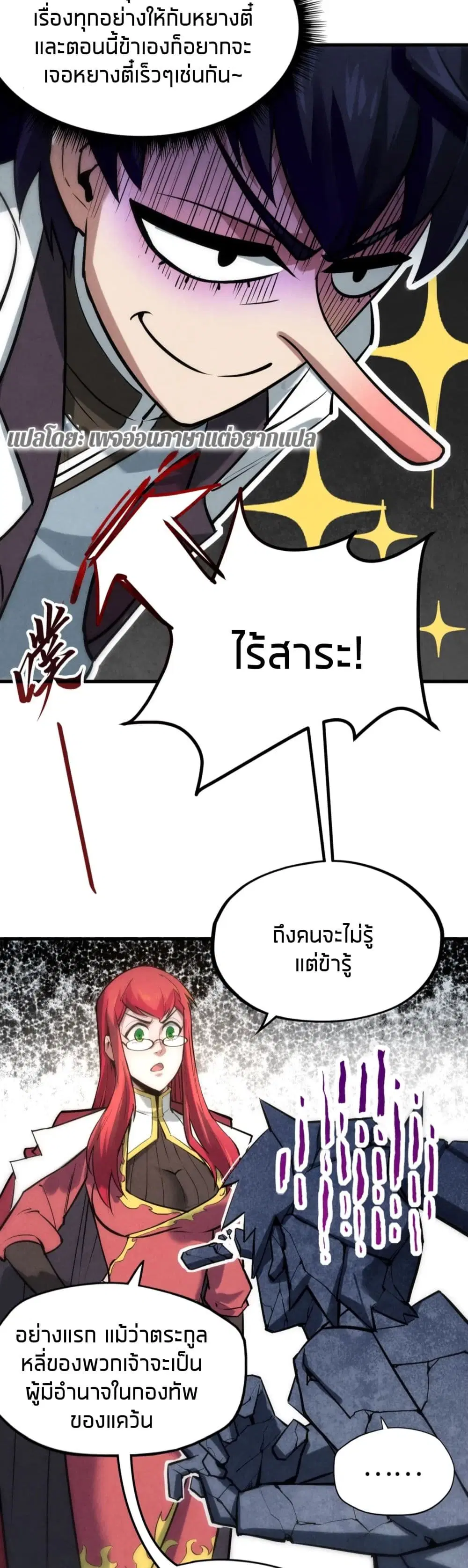 The Eternal Supreme ตอนที่ 24 หน้า 11