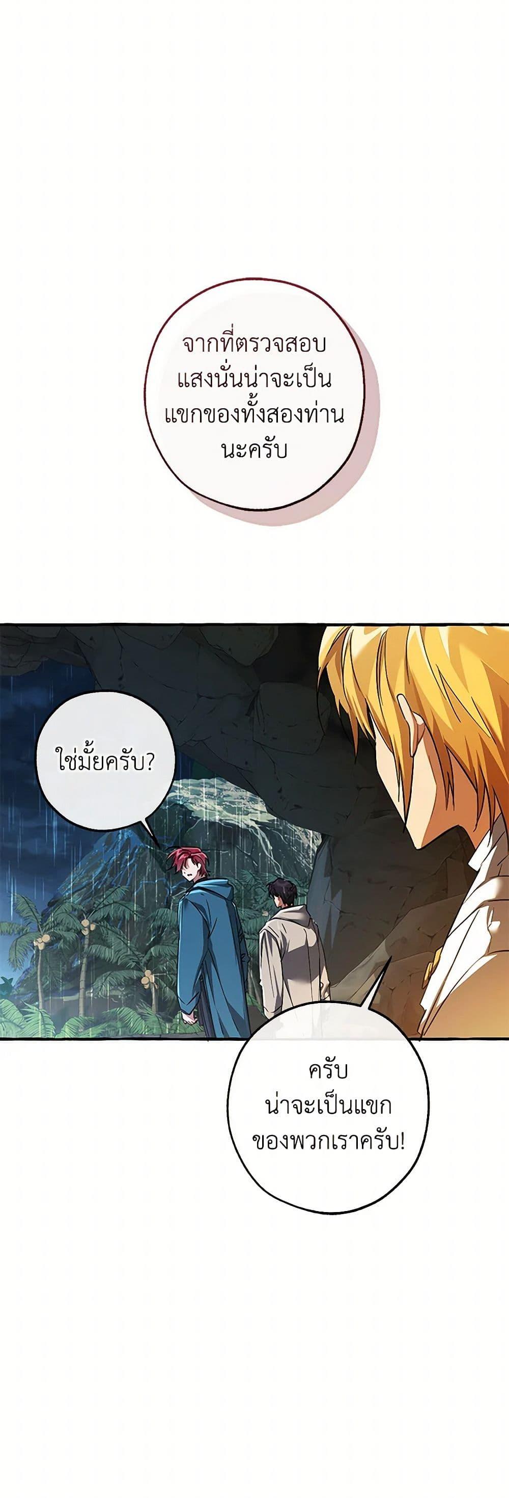 Trash of the Count’s Family คุณชายไม่เอาไหนแห่งตระกูลเคานต์ ตอนที่ 147 หน้า 45