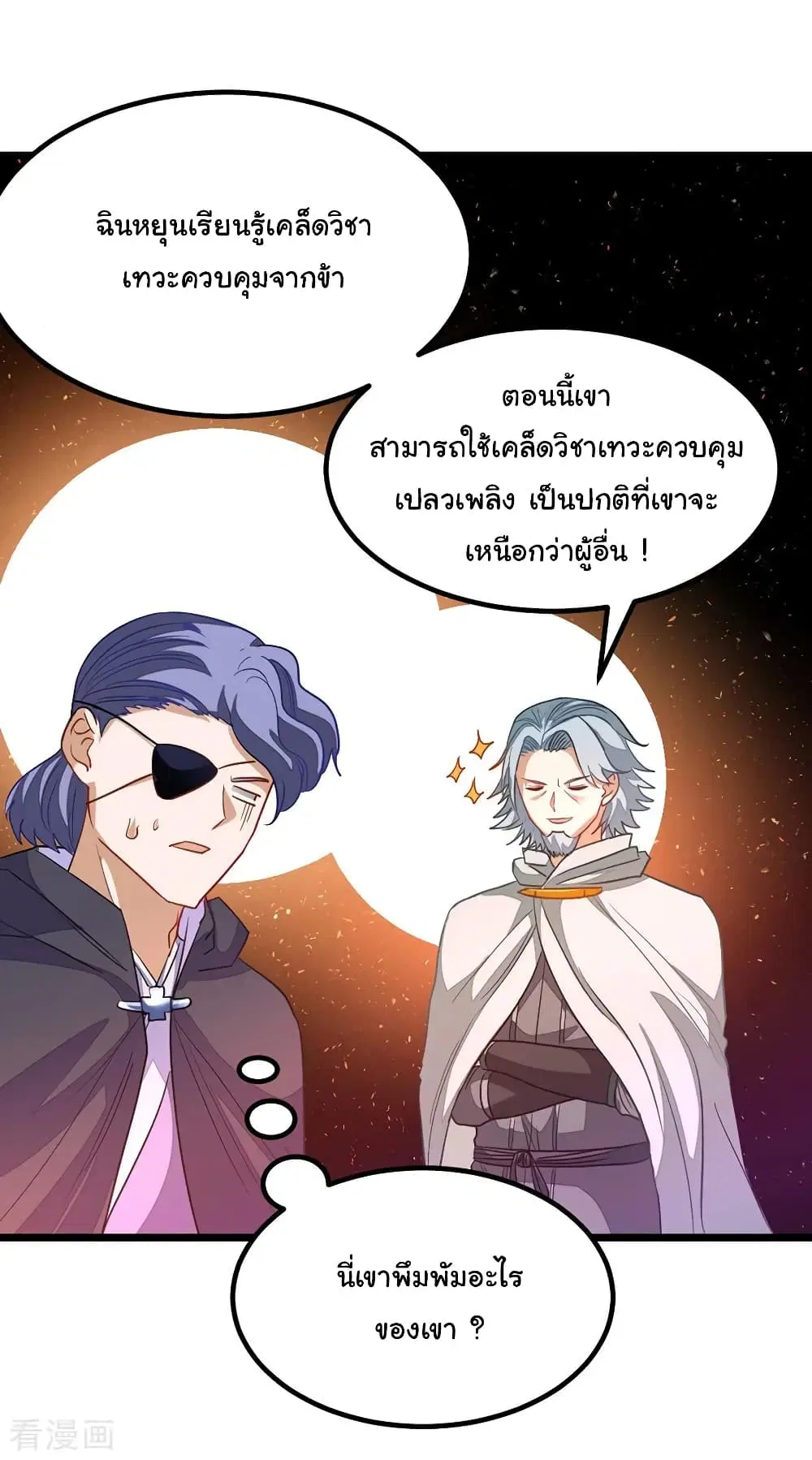 Nine Sun God King ตอนที่ 195 หน้า 32