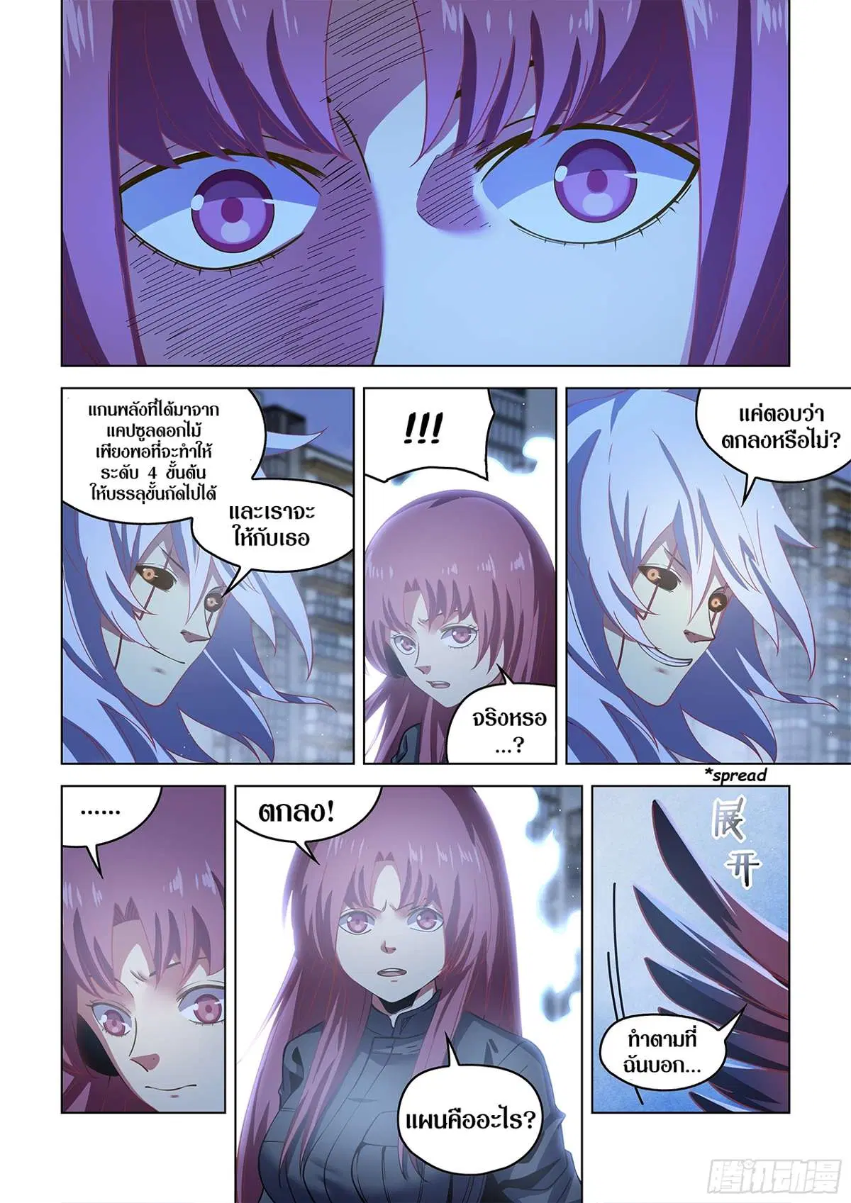 The Last Human ตอนที่ 494 หน้า 7