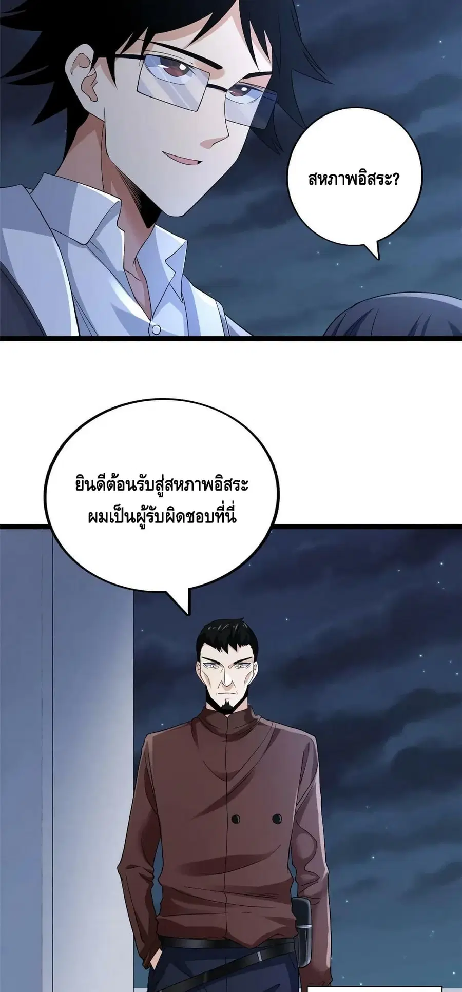 I Have 999 Skills ตอนที่ 109 หน้า 4