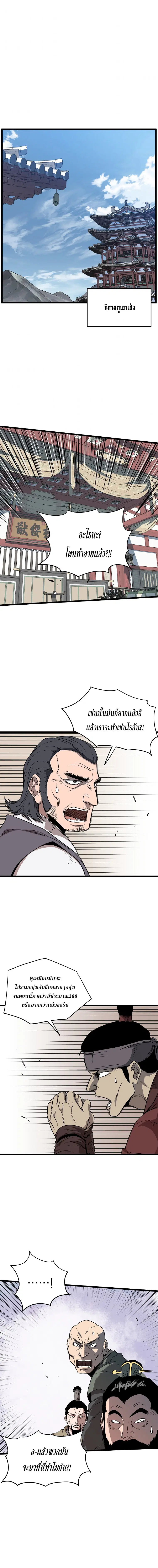 Murim Login ตอนที่ 80 หน้า 2