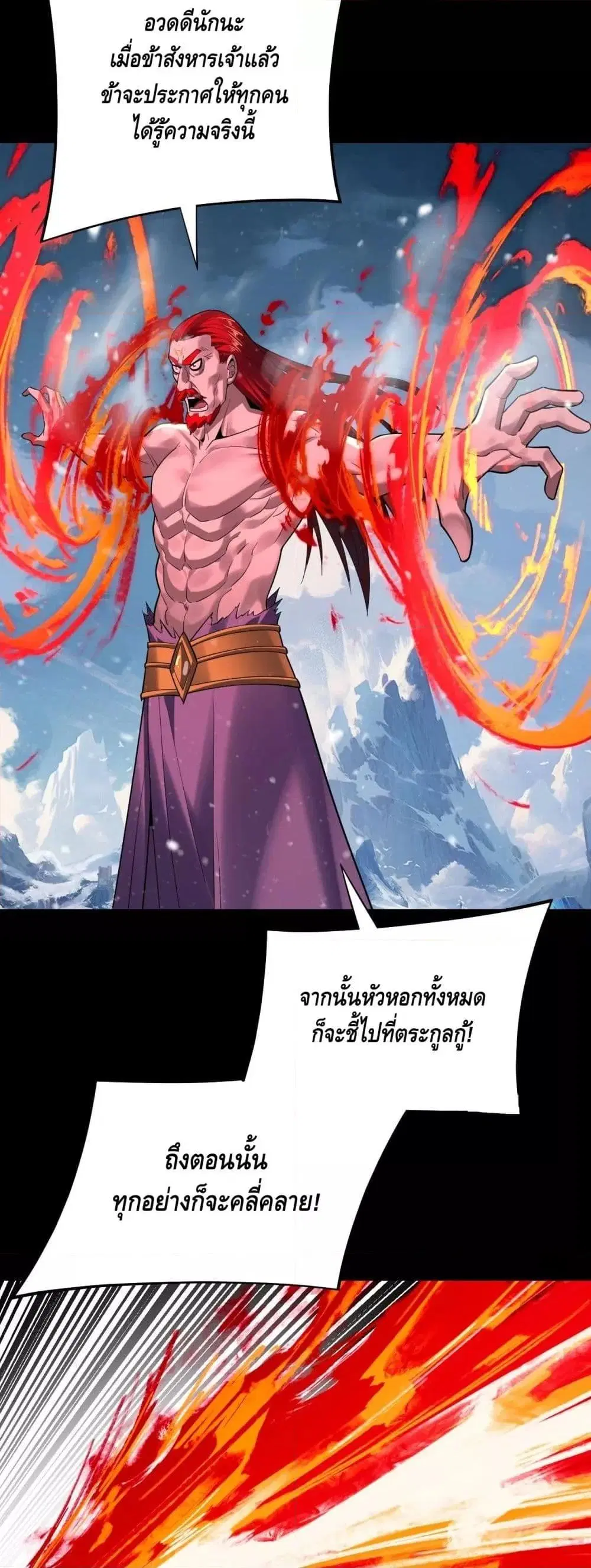 Villain is here ตอนที่ 167 หน้า 18