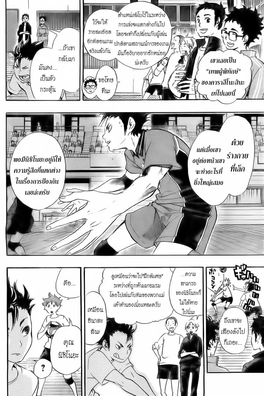 Haikyuu!! ตอนที่ 17 หน้า 12