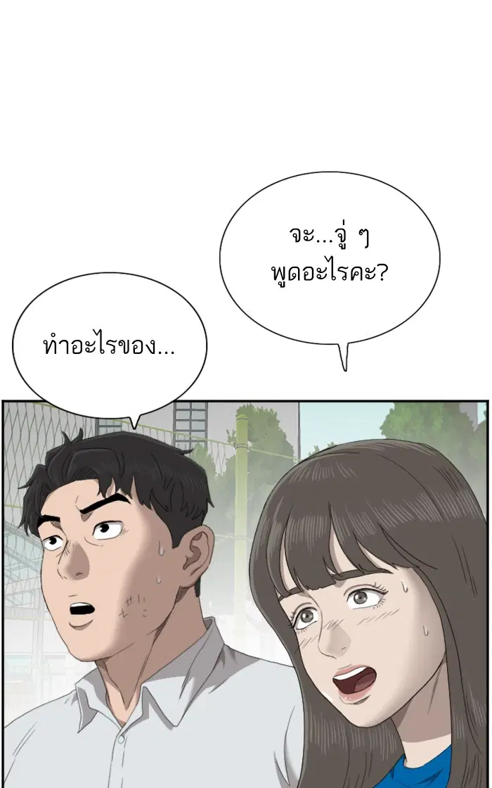 Bad Guy ตอนที่ 52 หน้า 96