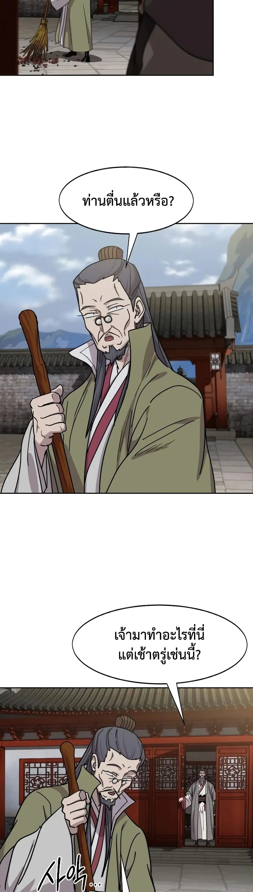 Return of the Mount Hua Sect ตอนที่ 173 หน้า 4
