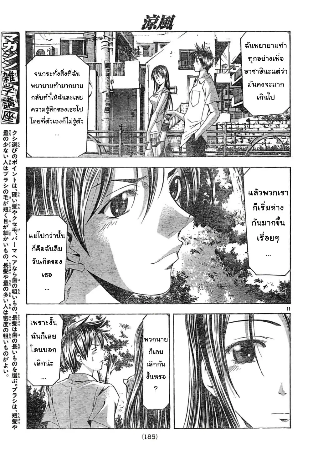 Suzuka ตอนที่ 118 หน้า 11