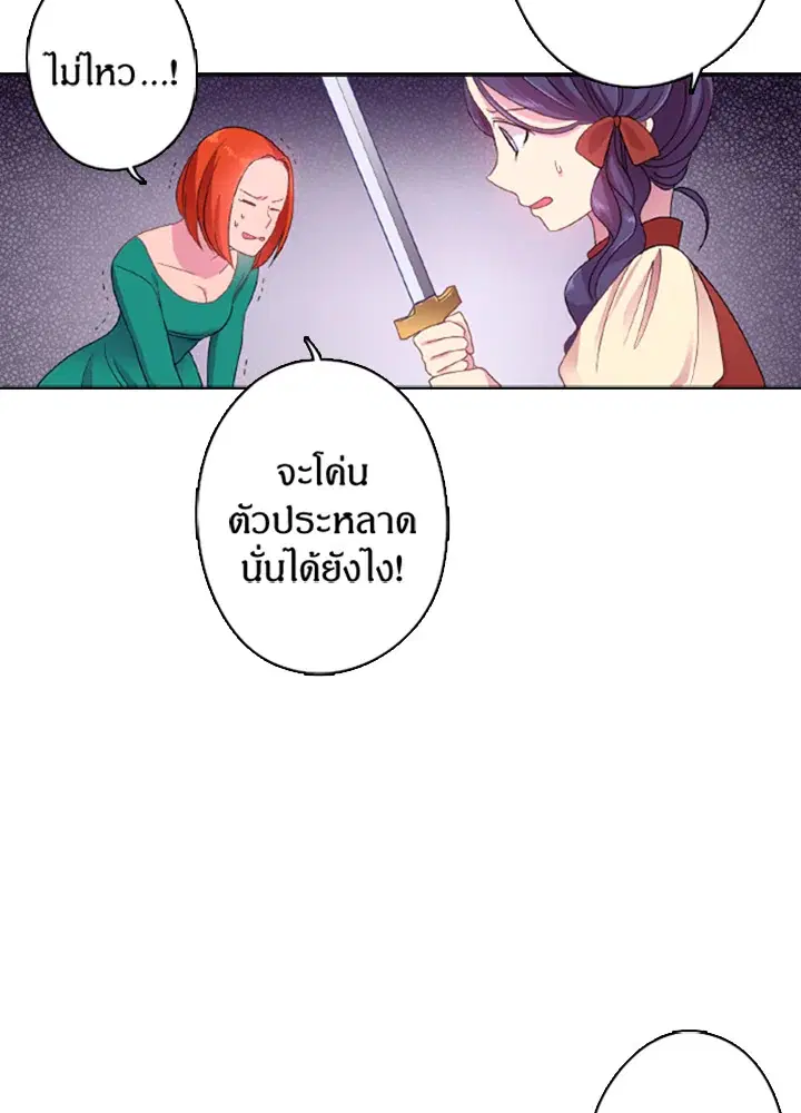 Satan’s Bride ตอนที่ 9 หน้า 44