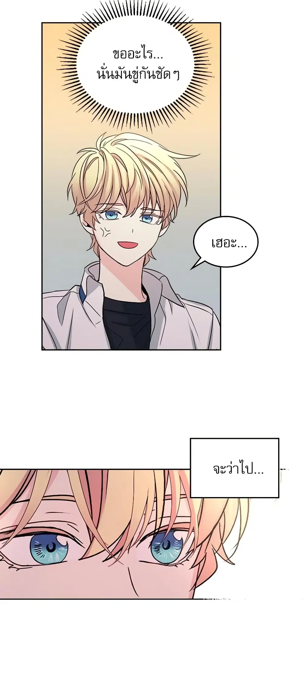 My Life as an Internet Novel ตอนที่ 89 หน้า 20