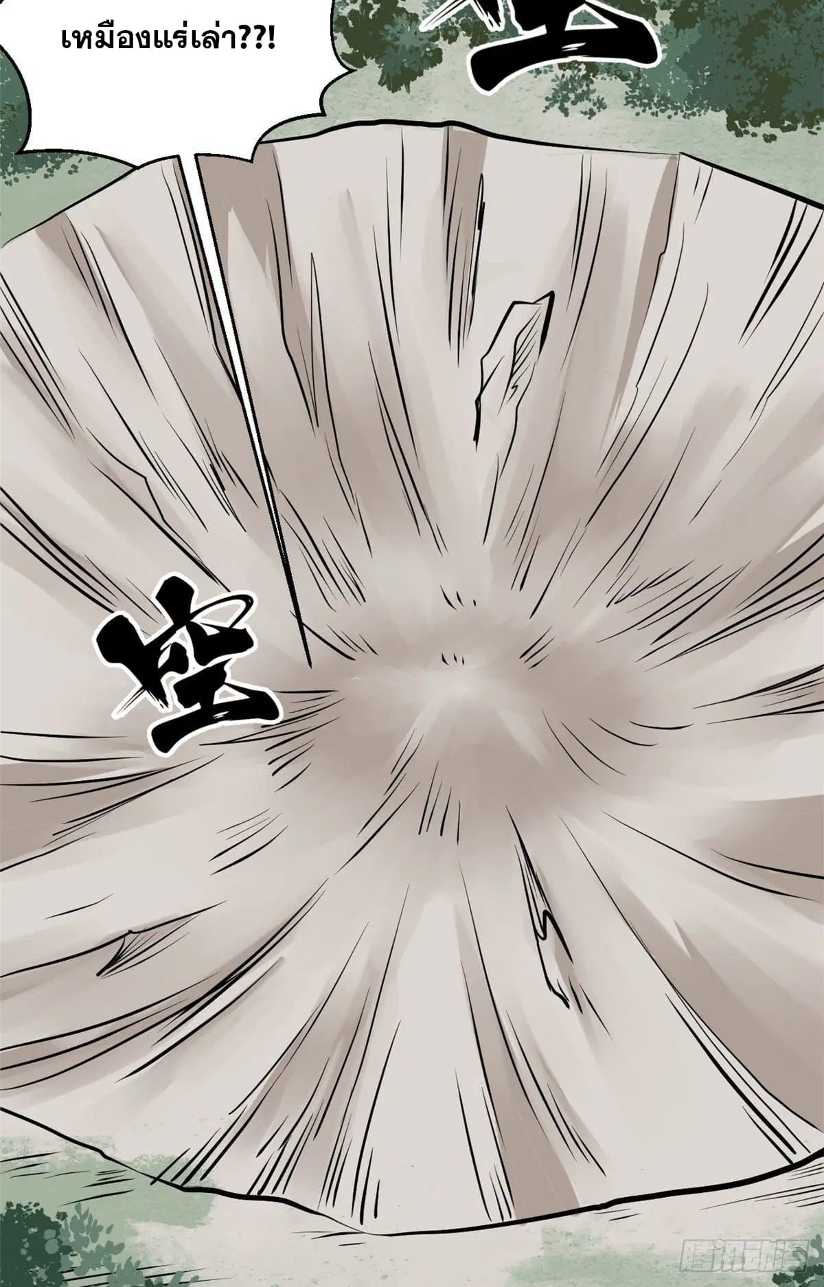 All Hail the Sect Leader ตอนที่ 97 หน้า 20