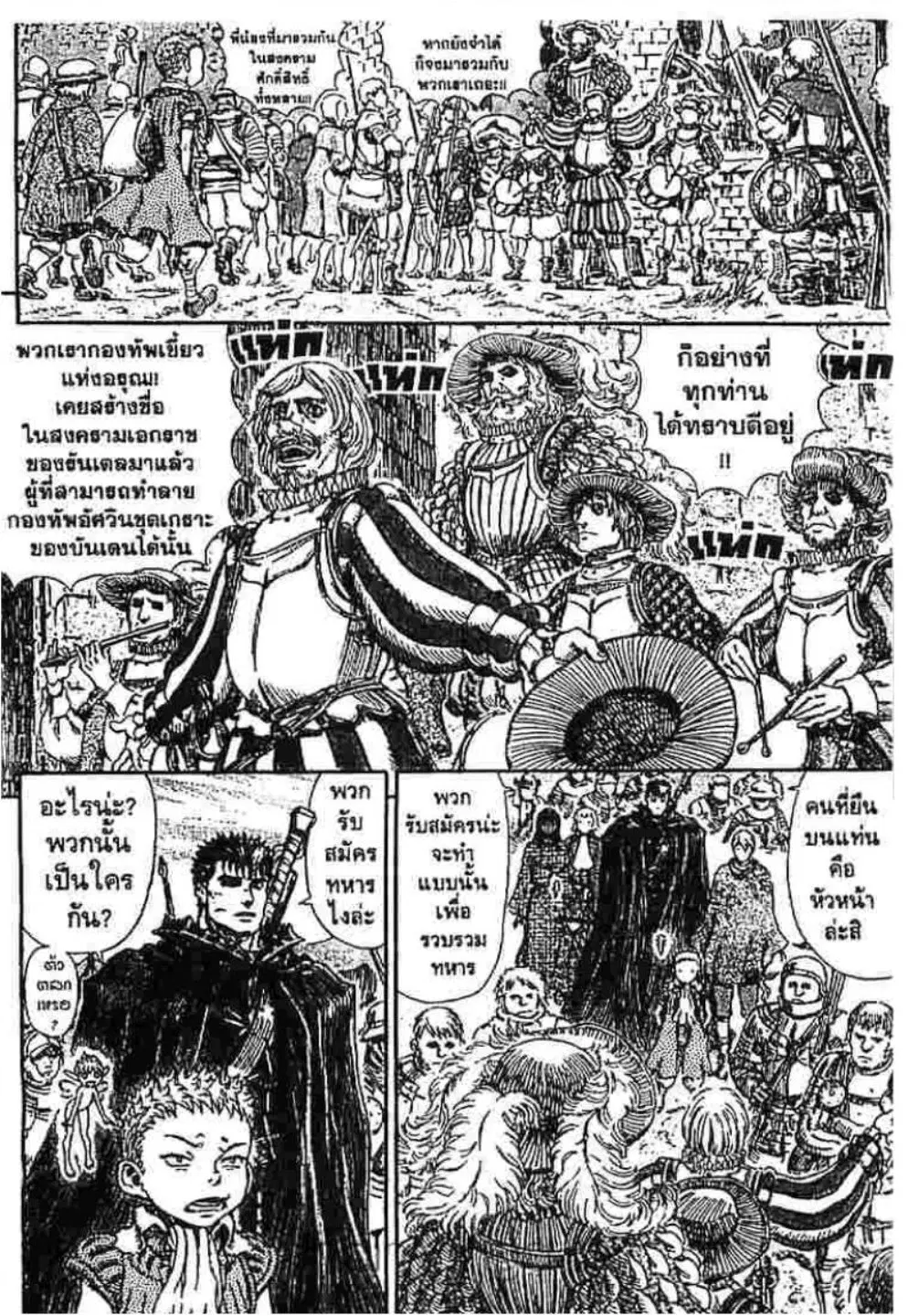 Berserk ตอนที่ 252 หน้า 9