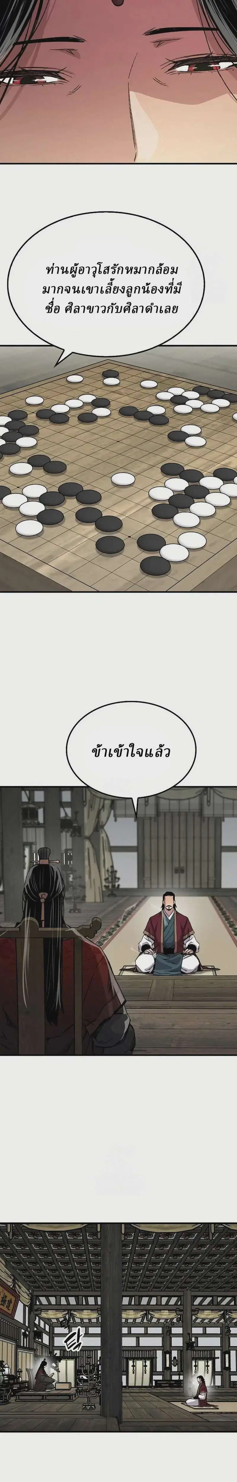 Reborn As The Heavenly Demon ตอนที่ 100 หน้า 21