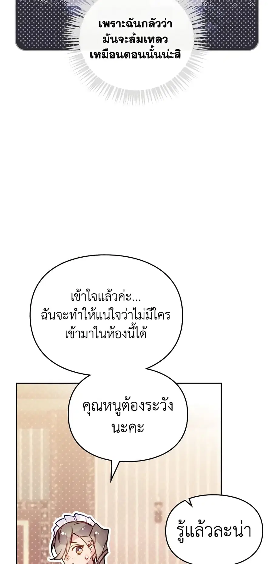 Death Is The Only Ending For The Villainess ตอนที่ 141 หน้า 38