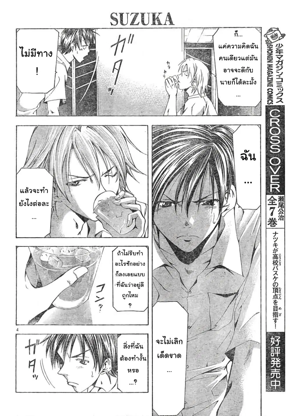 Suzuka ตอนที่ 110 หน้า 4