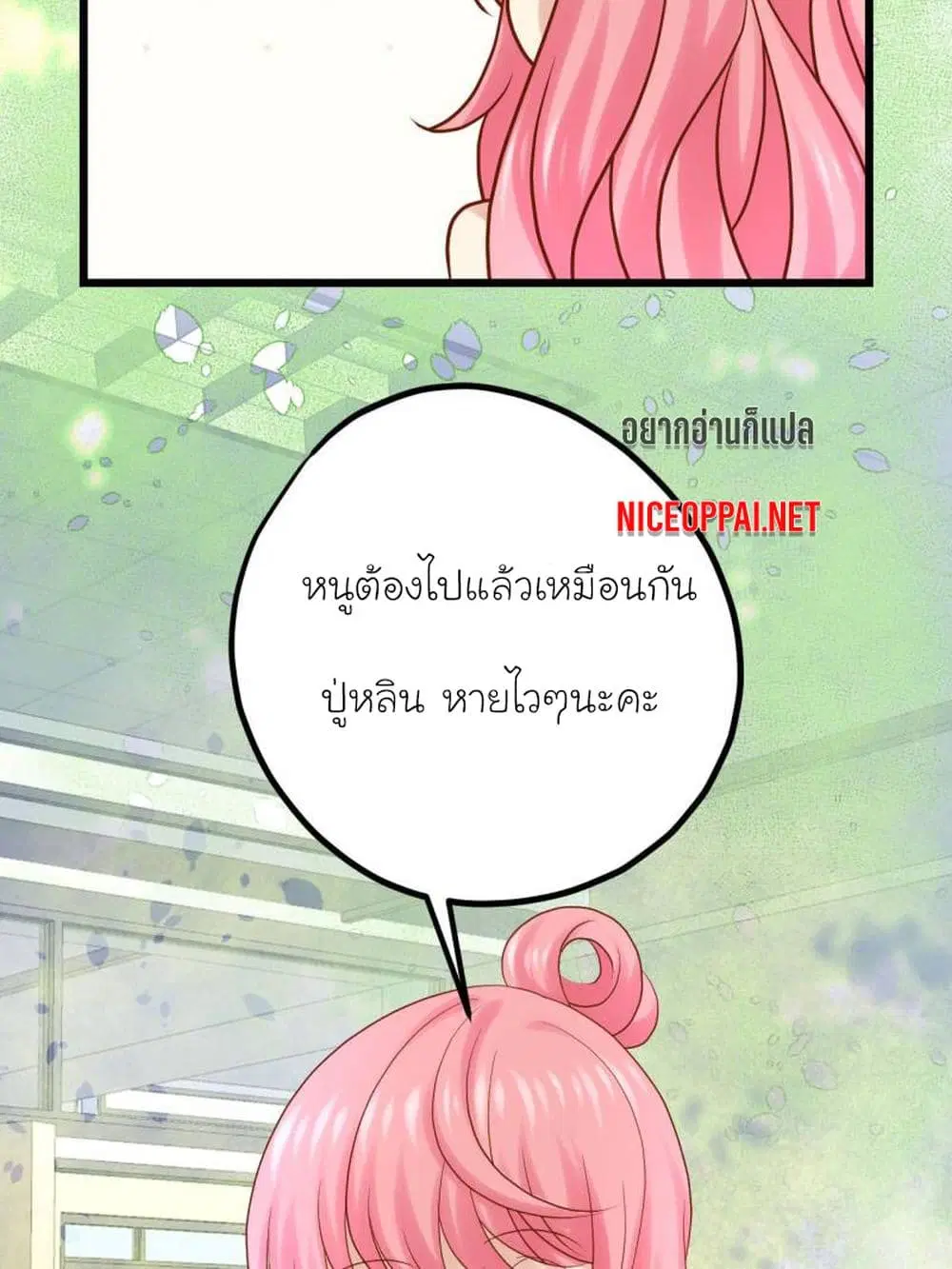 My Beautiful Time with You ตอนที่ 32 หน้า 27