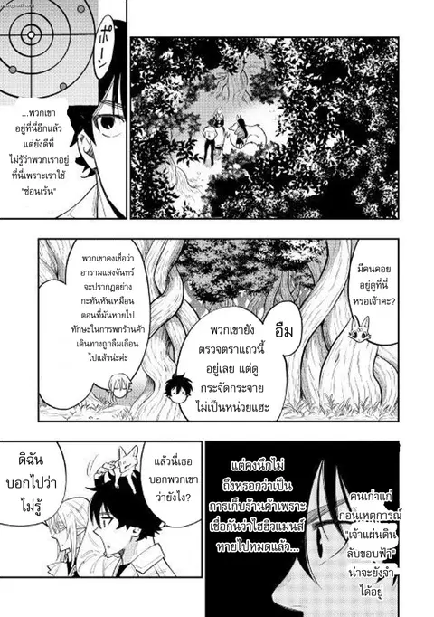 The New Gate ตอนที่ 36 หน้า 19