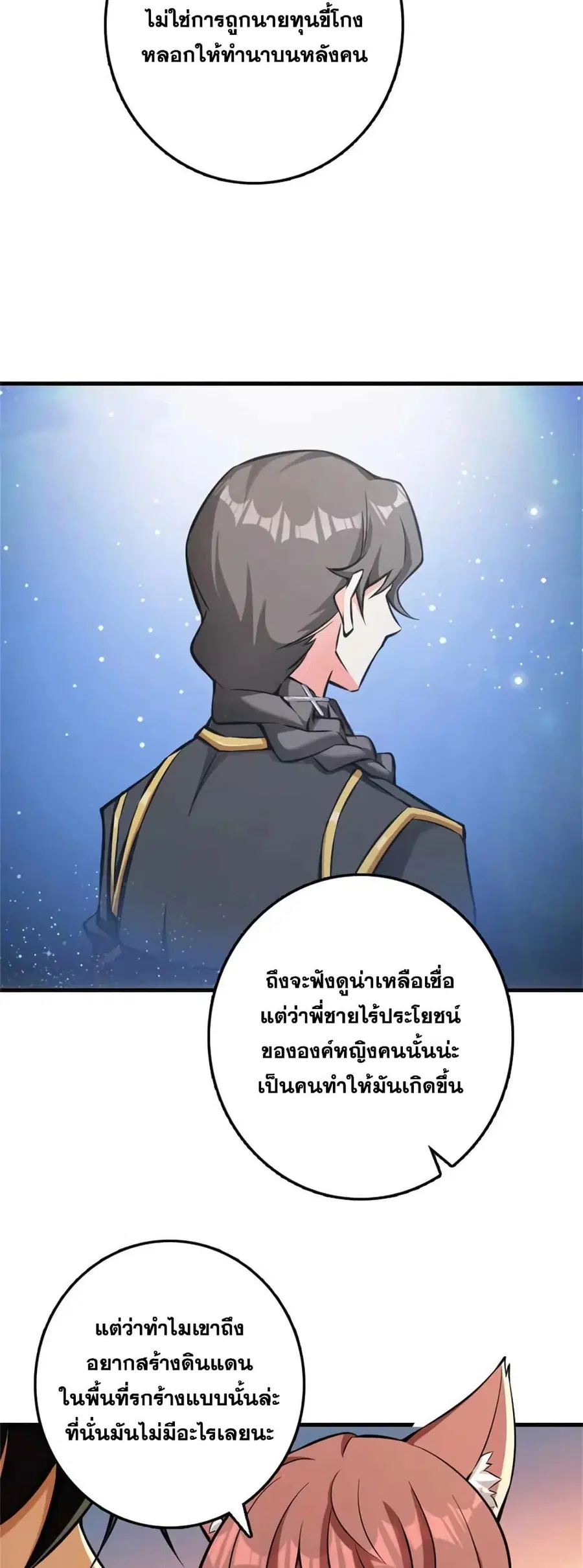 Release That Witch ตอนที่ 477 หน้า 21